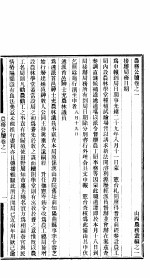 山西农务公牍 第1-3卷