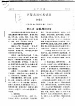 河蟹养殖技术讲座 第二讲 幼蟹、蟹种培育