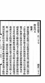 清盐法志 两淮 第31册 第137-139卷