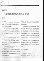 土池商业性繁殖淡水虾苗实验