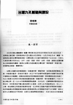 台湾九孔养殖与现况