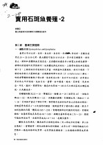 实用石斑鱼养殖 2