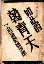 如此的韩青天 又名，枪毙韩复矩
