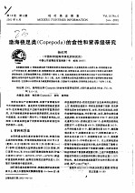 渤海桡足类 COPEPODA 的食性和营养级研究