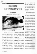 澳洲金鲈的人工繁殖与育苗技术