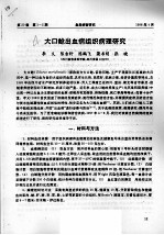 大口鲶出血病组织病理研究