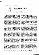 庭院养蟹技术要点