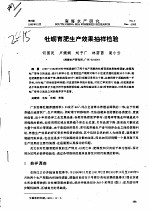 牡蛎育肥生产效果抽样检验