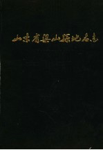 山东省梁山县地名志