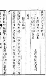 农政全书 第43-45卷