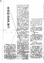日本轮虫生产简介