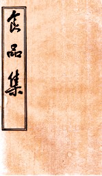 食品集 2