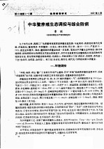 中华鳖养殖生态调控与综合防病
