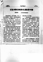 试论对虾养殖的生态经济问题