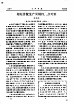 缩短养鳖生产周期的几点对策