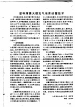 塑料薄膜大棚充气培育幼蟹技术