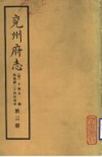 兖州府志 第3册