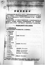 沙蚕养殖技术