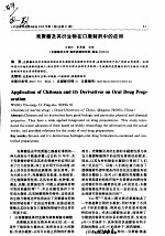 壳聚糖及其衍生物在口服制剂中的应用
