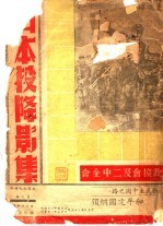 日本投降影集
