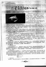 红裙鱼的饲养与繁殖