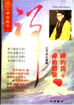 圣严法师佛学文集选 禅的体验·禅的开示