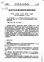 盐度对杂色鲍幼鲍饵料系数的影响