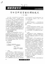 河口区虾类育苗水调控技术