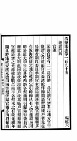 清盐法志 福建 第43册 第195-201卷