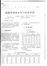 魁蚶养殖的水层与密度试验