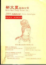 新文艺目录·佛教典籍