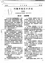 河蟹养殖技术讲座 第三讲 池塘养蟹