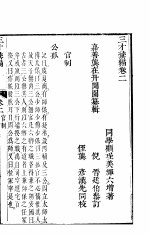 三才录编 卷2
