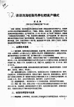 谈谈浅海桩架吊养牡蛎高产模式