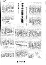 中国鲎:神奇的海洋古董生物