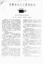 泥螺室内人工育苗技术