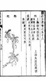 农政全书 第56-58卷