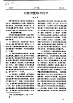 河蟹幼蟹培育技术