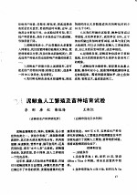泥鳅鱼人工繁殖及苗种培育试验