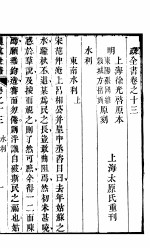 农政全书 第13-15卷