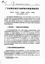 广东省潮汕地区牛蛙养殖与病害调查报告