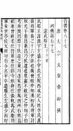 钦定晋书 第22册 第87-90卷