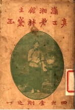 真正老林黛玉 全1册