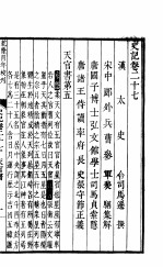 钦定史记 第10册 第27-30卷