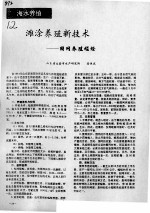 滩涂养殖新技术:围网养殖螠蛏