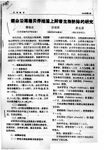 烟台沿海扇贝养殖笼上附着生物防除的研究