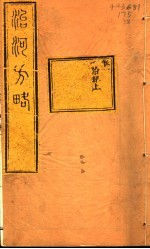 治河方略 卷1