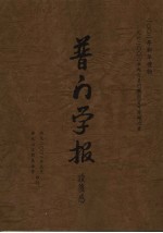 普门学报读后感