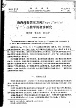 渤海湾菊黄东方鲀Fugu flavid us生物学的初步研究