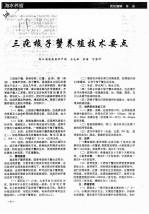 三疣梭子蟹养殖技术要点